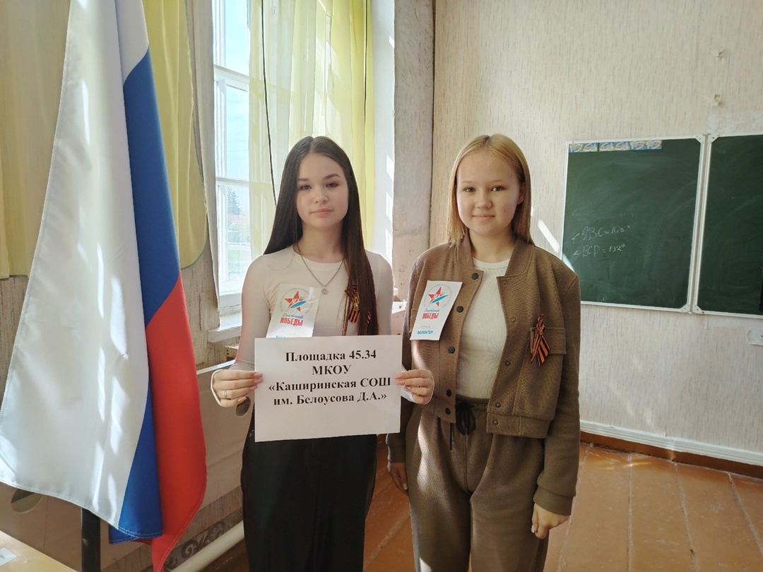 Диктант Победы.