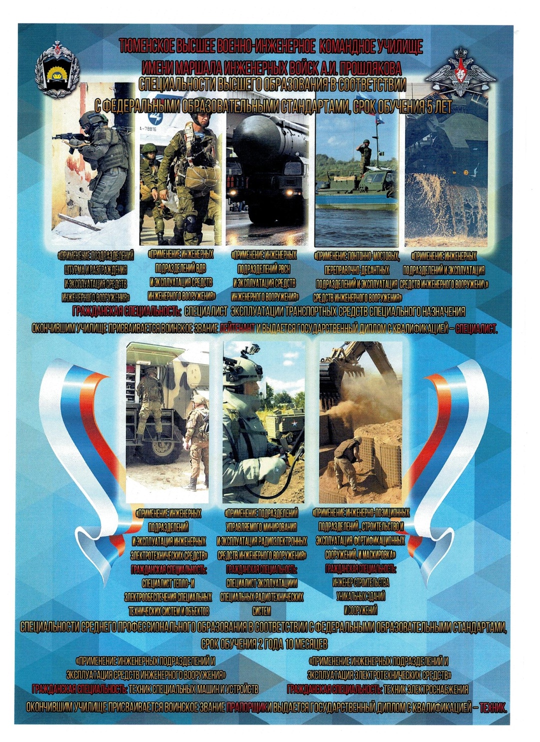 Приглашаем на обучение в военные училища.