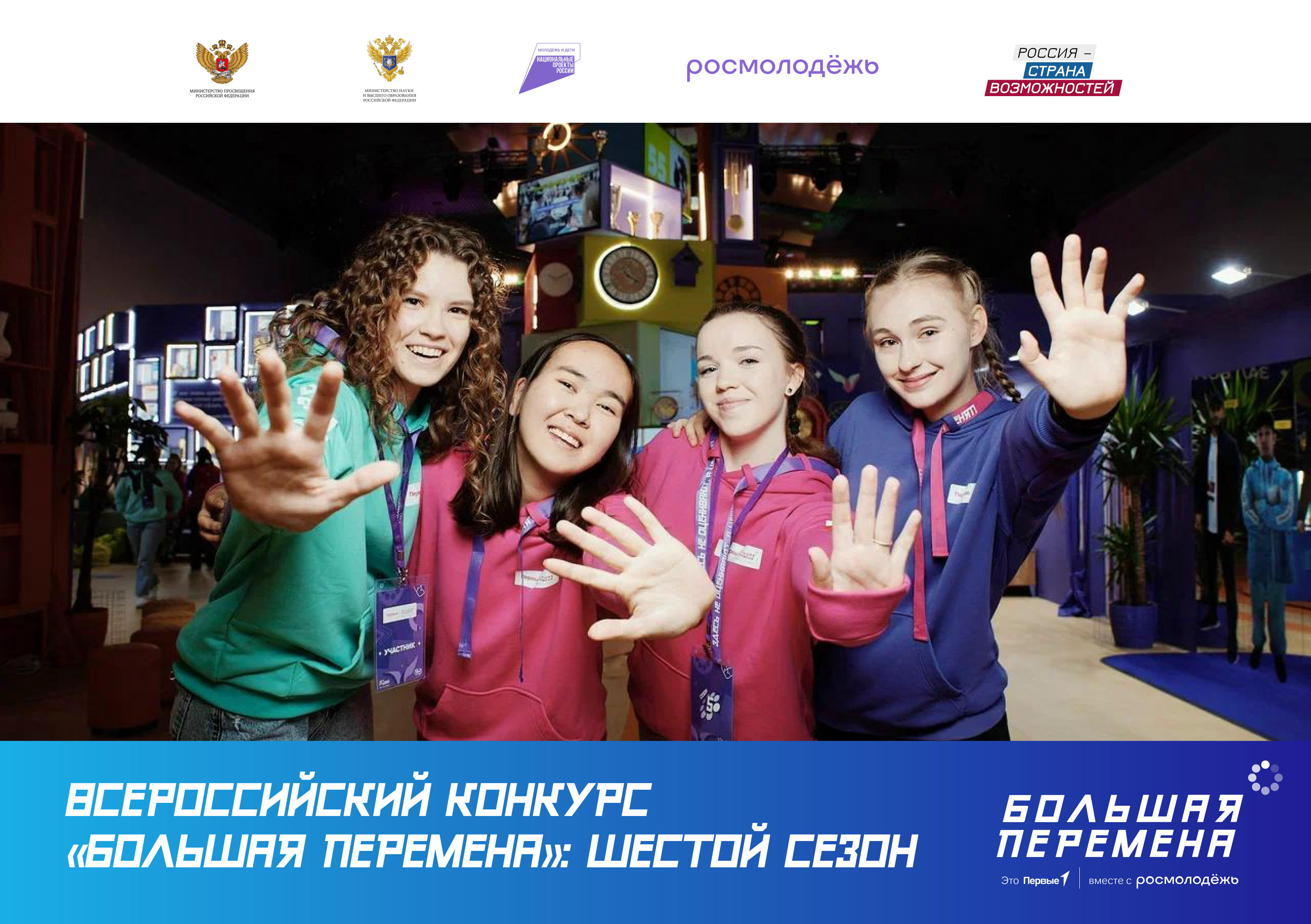 Большая перемена: шестой сезон.